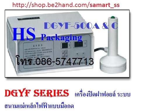 เครื่องปิดฝาฟอยล์ระบบแม่เหล็กไฟฟ้าแบบสายพานต่อเนื่อง Induction ราคาถูก รุ่น FL-1500