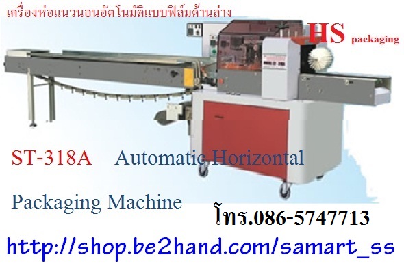 เครื่องห่อสบู่ เครื่องห่อขนมปัง เครื่องห่อแนวนอนอัตโนมัติ ราคาถูก รุ่น KD-260