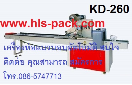 เครื่องห่อสบู่ เครื่องห่อขนมปัง เครื่องห่อแนวนอนอัตโนมัติ ราคาถูก รุ่น KD-350