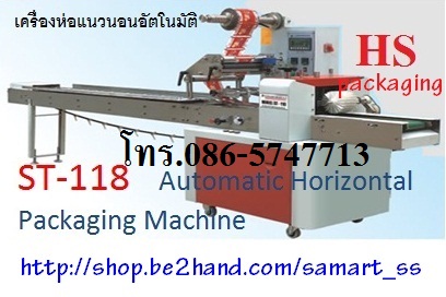 เครื่องห่อสบู่ เครื่องห่อขนมปัง เครื่องห่อแนวนอนอัตโนมัติ ราคาถูก รุ่น KD-350