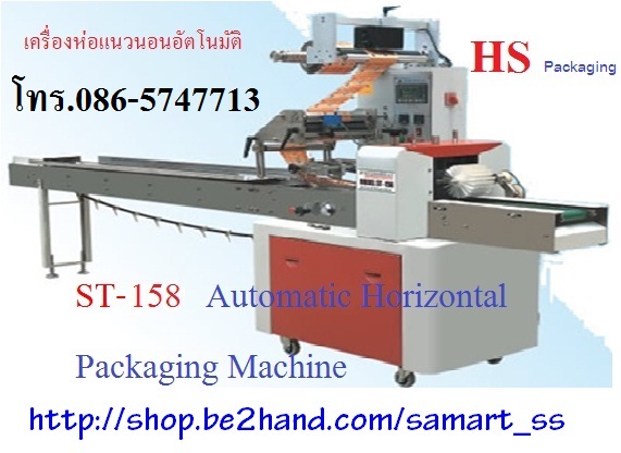 เครื่องห่อสบู่ เครื่องห่อขนมปัง เครื่องห่อแนวนอนอัตโนมัติ ราคาถูก รุ่น KD-350