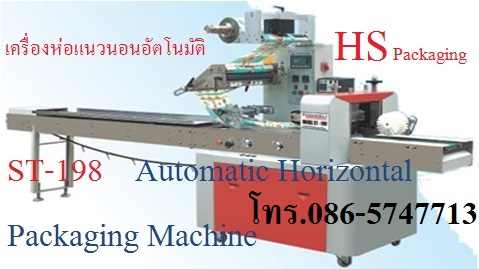 เครื่องห่อสบู่ เครื่องห่อขนมปัง เครื่องห่อแนวนอนอัตโนมัติ ราคาถูก รุ่น KD-450