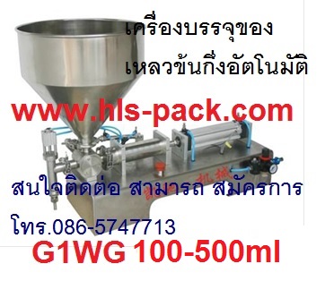 เครื่องเติมของเหลวกึ่งอัตโนมัติ ราคาถูก รุ่น G1WY 100-1000