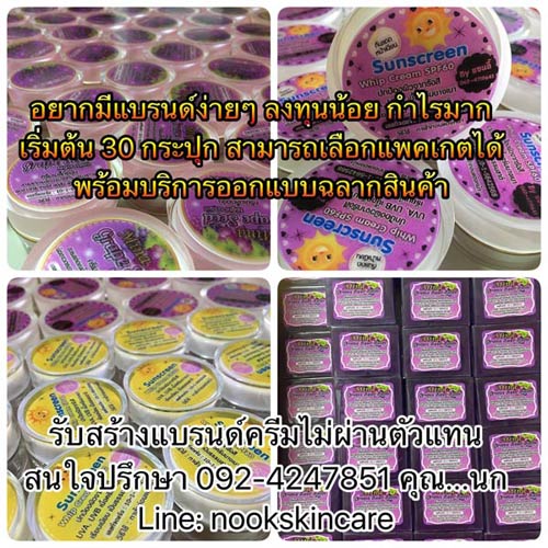 จำหน่ายครีมเมล็ดองุ่น ครีมซุปเปอร์ S1 ครีมกิโล รับสร้างแบรนด์ รับผลิตสบู่ จากผู้ผลิตไม่ผ่านตัวแทน