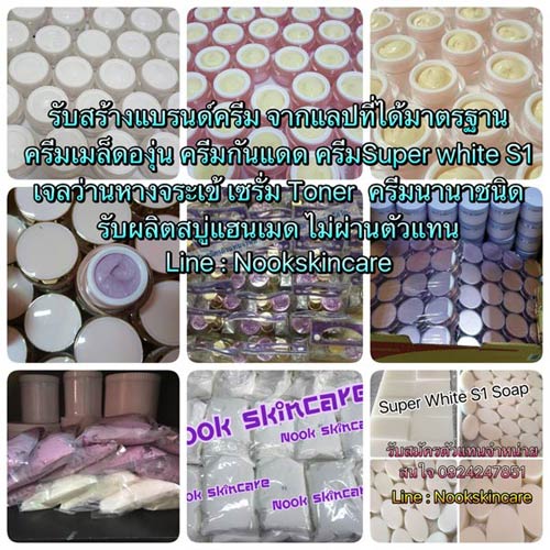 จำหน่ายครีมเมล็ดองุ่น ครีมซุปเปอร์ S1 ครีมกิโล รับสร้างแบรนด์ รับผลิตสบู่ จากผู้ผลิตไม่ผ่านตัวแทน