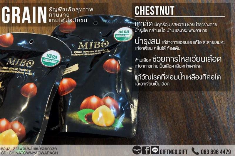 ธัญพืชเพื่อสุขภาพ ดอยตุงแมคคาเดเมียนัท เกาลัดออแกนิค ซื้อได้แล้วที่ GiftnGo.Gift Shop