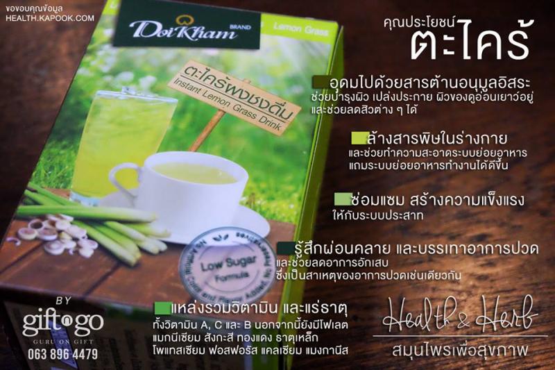 สมุนไพรไทย เพื่อสุขภาพจากดอยคำและผลิตภัณฑ์อื่นๆ สั่งซื้อได้ที่ GiftnGo.Gift