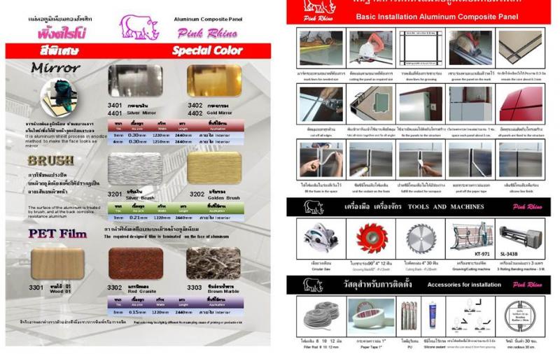 แผ่นคอมโพสิต แผ่นอลูมิเนียมคอมโพสิท คุณภาพดี ราคาถูก เริ่มที่ 1250 บาท Tel 0943458358