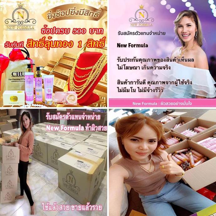 สั่งผิวใส ขาว ออร่า ผู้หญิงใช้ได้ ผู้ชายใช้ดี ลองแล้วจะรักเลย สบู่ โลชั่น เซรั่ม และกันแดด ผิวสวยครบเซท NewFormula
