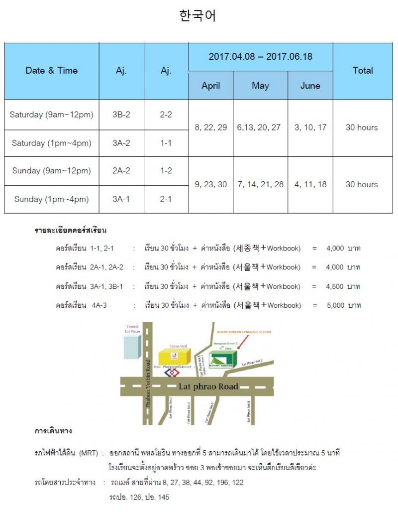 โรงเรียนสอนภาษาเกาหลีโคซัน สอนภาษาเกาหลีตั้งแต่พื้นฐานถึงระดับสูง ย่านจตุจักร กรุงเทพโรงเรียนสอนภาษาเกาหลีโคซัน