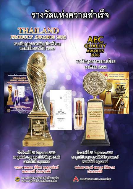 ไฮยา เซรั่มหน้าตึง