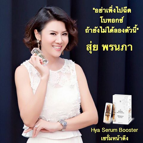 ไฮยา เซรั่มหน้าตึง
