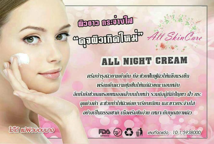 หน้าขาวใส ไร้สิว ไร้ริ้วรอย เห็นผลภายใน 15วัน ปลอดภัย ไร้สาร สเตียรอยด์