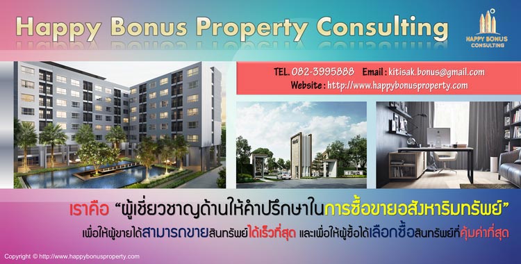 รับขายฝากที่ดิน คอนโด อาคารพาณิชย์ ดอกเบี้ยถูกมากสิ่งที่สามารถขายฝากได้: ที่ดิน คอนโด อาคารพาณิชย์ระยะเวลา: 6เดือน หรือ 1ปี สามารถต่อสัญญาได้ค่าดำเนินการ: 5%ดอกเบี้ย : 1.25% หรือ 1.5% ขึ้นอยู่กับทรัพย์สินนั้นจ่ายดอกเบี้ยล่วงหน้า: 3 เดือนสนใจติดต่อ: บริษัท Happy Bonus 082-399-5888หรือ คุณกิติศักดิ์ วิมุกตานนท์ Tel/ID Line : 0854497685Email: kitisak.bonus@gmail.comwww.happybonusproperty.comรับขายฝากที่ดิน, รับฝากขายคอนโด,รับฝากขา�