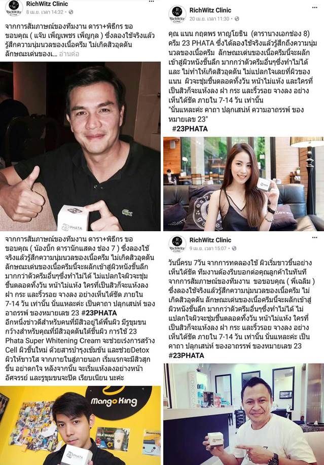 23 มหาเสน่ห์... เสน่ห์ความงามแบบดารา ผิวขาวออร่า ในราคาที่สุดคุ้ม!! 23 PHATA Super Whitening Cream