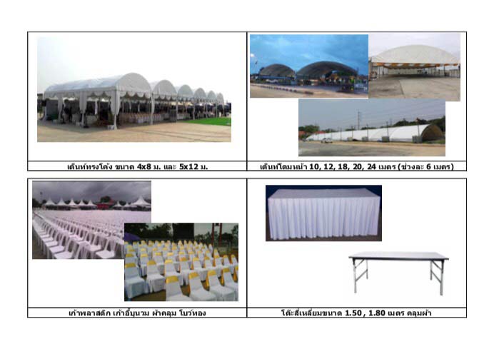 ให้เช่าแอร์ พัดลมไอน้ำ เครื่องสร้างลมเย็น และอุปกรณ์จัดงานอีเว้นท์ EventSupplies มีครบจบในทีเดียว ราคาประหยัดสุดๆ