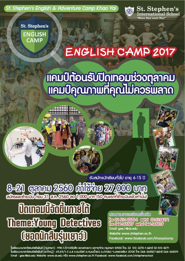 ค่ายปิดเทอมภาษาอังกฤษช่วงตุลาคมนี้ที่เขาใหญ่ English & Adventure Camp Khao Yai 2017  ​            แคมป์คุณภาพที่ไม่ควรพลาด  English & Adventure Camp 2017   ปีนี้แคมป์ภาษาอังกฤษของเราจะดึงศักยภาพของน้อง ๆ รอบด้านมาใช้ประโยชน์สูงสุด ฝึกการทำงานเป็นทีมและนำความคิดสร้างสรรค์มาประยุกต์ใช้กับกิจกรรม   เด็กทุกคนมีทักษะพิเศษและมีความสามารถเป็นผู้ชนะในสิ่งที่ตนเองถนัดได้ จากประสบการณ์จัดแคมป์กว�