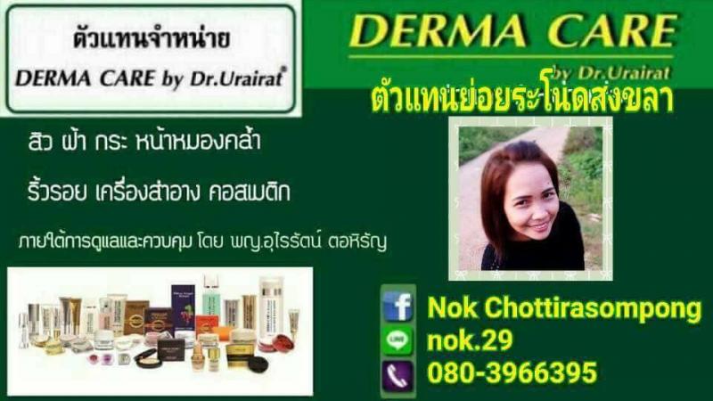 เวชสำอางค์ DERMA CARE by Dr.Urairat เวชสำอางค์ ผลิตภัณฑ์ฮาลาล สวยครบจบในแบรนด์เดียว ปลอดภัย 100%