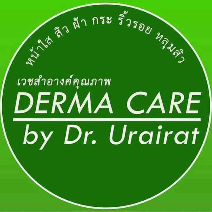 เวชสำอางค์ DERMA CARE by Dr.Urairat เวชสำอางค์ ผลิตภัณฑ์ฮาลาล สวยครบจบในแบรนด์เดียว ปลอดภัย 100%