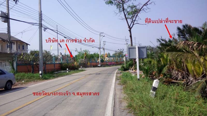 ขายที่ดินเปล่า ที่ดิน 5 ไร่ 1 งาน 96 ตารางวา บางกระเจ้า สมุทรสาคร