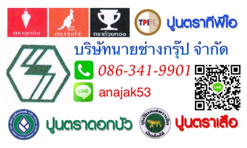 ขายปูนและวัสดุก่อสร้างทุกชนิดราคาถูกจ้า 