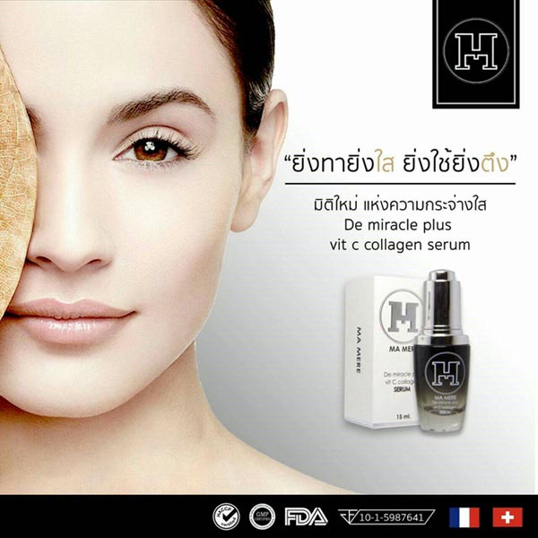 มาแมร์เซรั่มขวดดำ สิวผด ฝ้า กระ ลดริ้วรอย รูขุมขนกระชับ ปรับผิวกระจ่างใส สวยครบ ในขวดเดียว เพียง 490 บาท