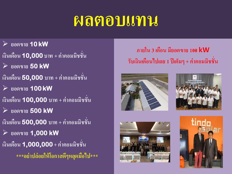 รับสมัครเจ้าหน้าที่การตลาด Full Time/Part Time ไม่จำกัดอายุ วุฒิ (โครงการ Solar Rooftop) หลายอัตรา ด่วน!