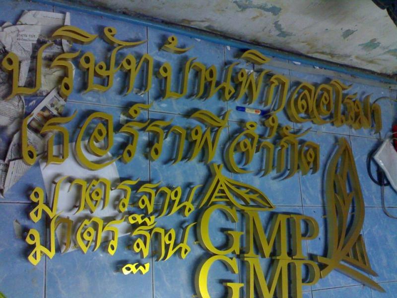 The facia sign advertising a company building sign letters made of metal (brass, stainless steel, copper, zinc or zinc) in the paint.