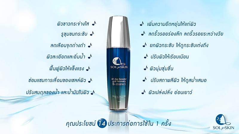 Sol for Skin (ซอล ฟอร์ สกิน) ผิวหน้าเนียน กระจ่างใส ริ้วรอยหายไป ผู้ทดลองใช้ การันตีว่าเห็นผลจริงภายใน 1 เดือน!