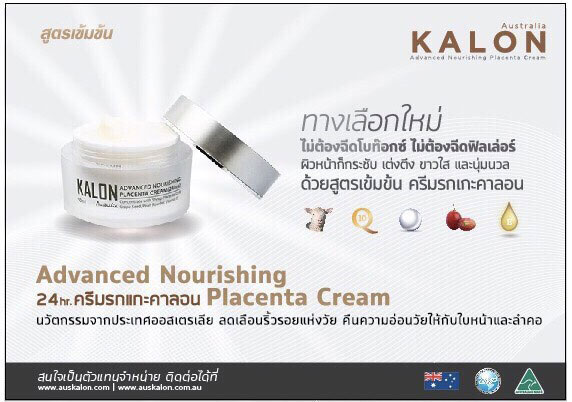 คาลอน-ครีม ตีนกา รอยย่น แก้มคล้อย หน้าหมองคล้ำ ริ้วรอยหลุมสิว ครีมรกแกะ หน้าใส ไม่ต้องฉีด!