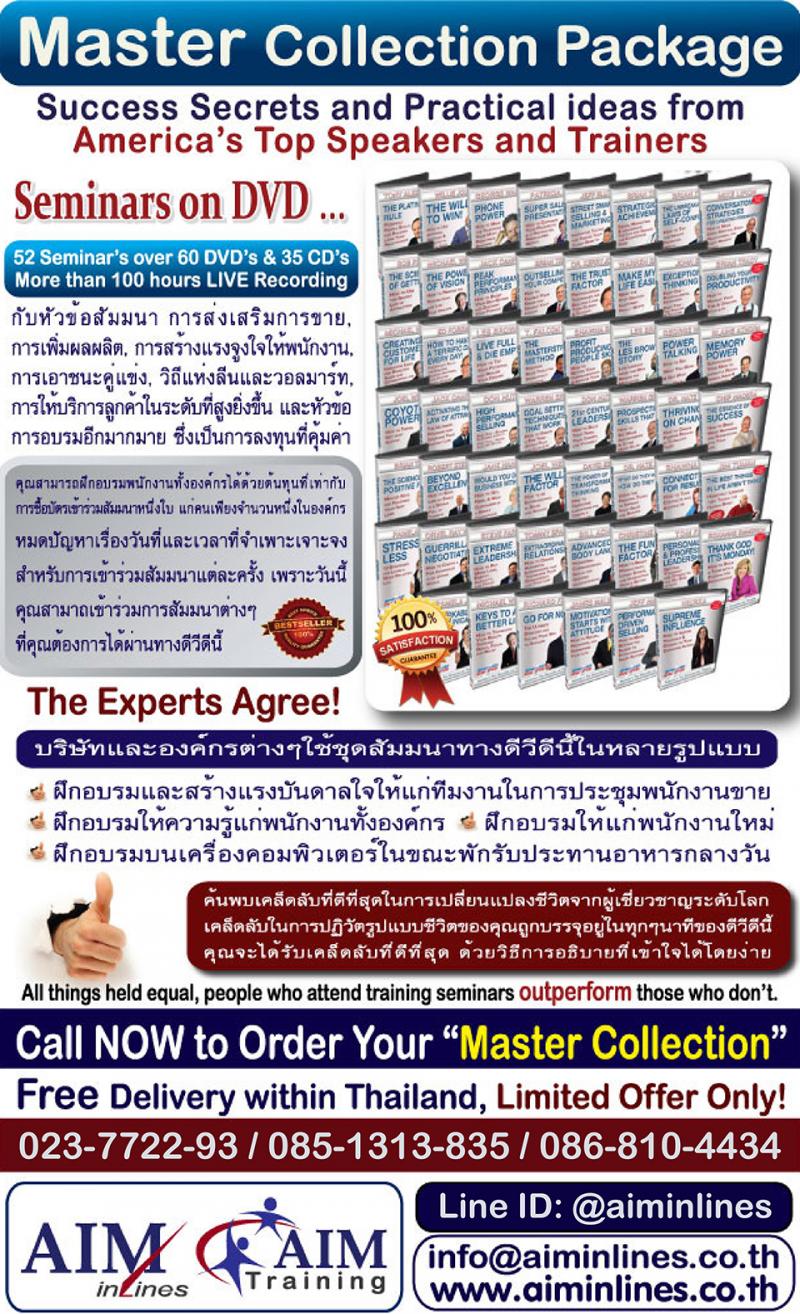 ดีวีดีสัมมนา ลิขสิทธิ์จากอเมริกา