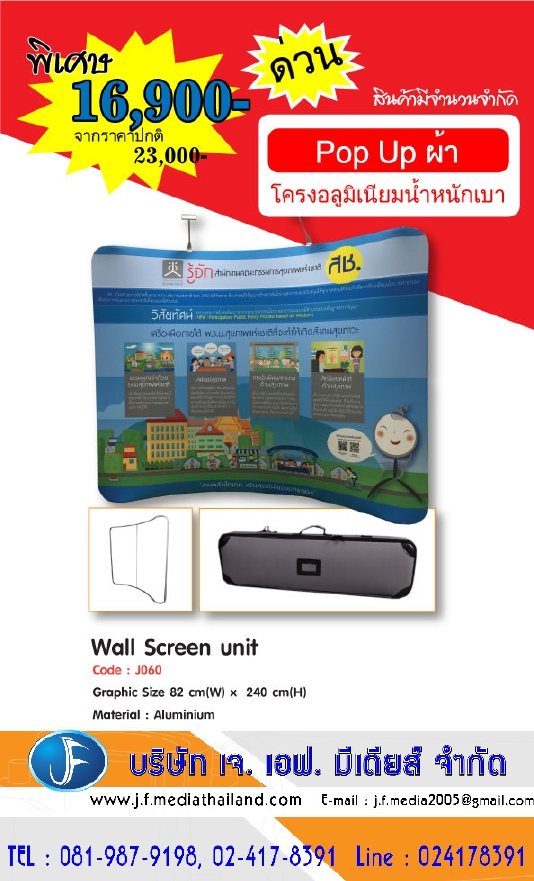 บริษัท เจ เอฟ มีเดียส์ จำกัด ผู้ให้บริการออกแบบและรับพิมพ์ภาพสีขนาดใหญ่ทั้งประเภทป้ายโฆษณากลางแจ้งและในร่ม รับจัดจำหน่ายและให้เช่าอุปกรณ์สำหรับงานแสดงสินค้างานนิทรรศการ ตลอดจนงานประชาสัมพันธ์เปิดตัวสินค้า อาทิ ป้ายโฆษณา แสดงไฟ ชั้นวางสินค้า เวที เคาน์เตอร์รวมถึงบริการให้คำปรึกษาด้านการตกแต่งบูธ จัดสรรงบประมาณ ตามความพึงพอใจ ด้วยทีมงานมืออาชี