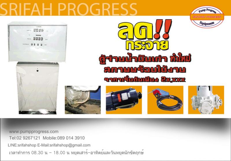 ตู้จ่ายน้ำมันเก่า-มือสอง ทำใหม่ Gilbarco 1 สายจ่ายน้ำมัน สภาพพร้อมใช้งาน ราคาถูก