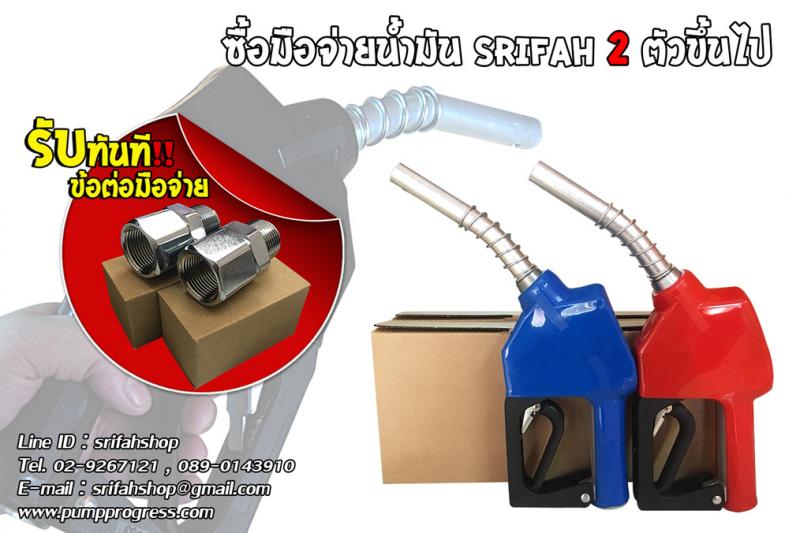 มือจ่ายน้ำมัน มือจ่ายน้ำมันอัตโนมัติ มือบีบน้ำมัน หัวจ่ายน้ำมัน