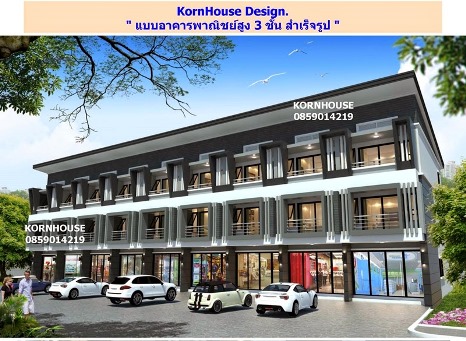 บริการแบบทาวน์เฮ้าส์,แบบรีสอร์ท แบบอพาร์ทเม้นท์ และแบบอื่นๆ อีกมากมายทีมงานมีความตั้งใจสร้างสรรค์ผลงานให้ออกมาหลากหลายสไตล์ เพื่อให้ตรงกับความต้องการของลูกค้าให้มากที่สุดและมีบริการปรับแก้ให้ตรงกับทิศทางแดดลมและงบประมาณที่ลูกค้าตั้งไว้ ออกแบบโดยทีมงานสถาปนิกและวิศวกรที่มีใบประกอบวิชาชีพเลือกชมแบบบ้านและแบบอื่นๆได้ที่https://korn-house.blogspot.com/https://www.facebook.com/k
