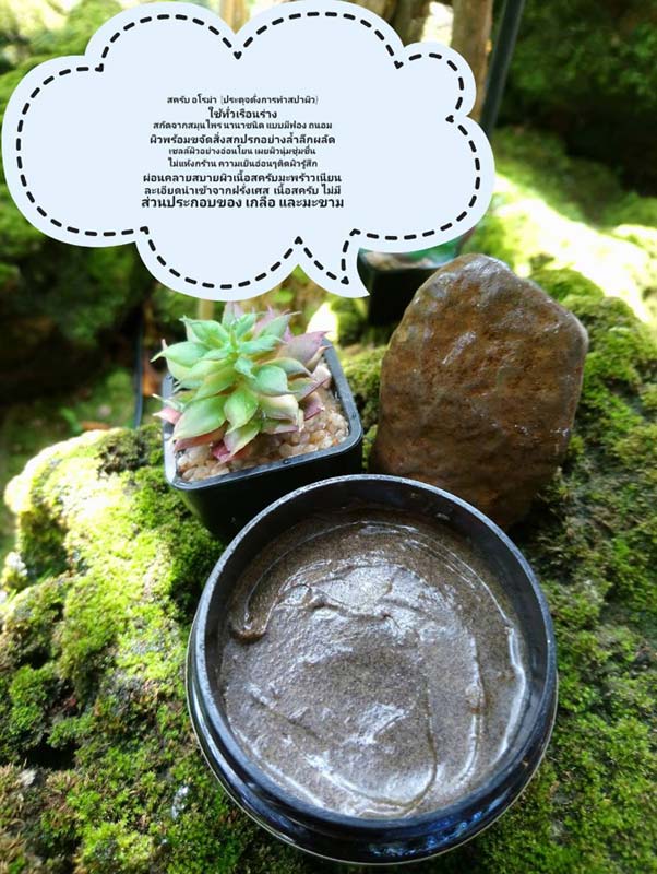 สครับ​ อโรม่า​ สปาผิวที่บ้าน สวยทั้งร่าง แค่กระปุกเดียว เอาอยู่ ด้วย Anya​ herbal Scrub​ face&body