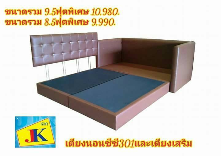 เตียงหลักและเตียงเสริม9.5ฟุตcc201
