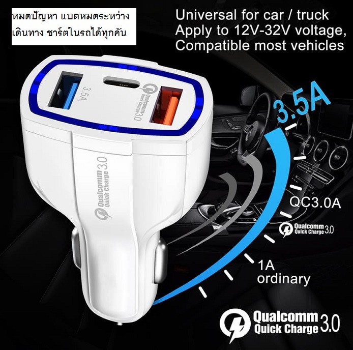 หมดปัญหามือถือแบตหมด หัวชาร์ตในรถยนต์ แบบเร็ว QuickCharge3.0