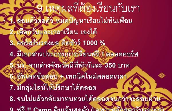 ติว CU-TEP รับรองผล 90++ เรียนตัวต่อตัว จัดเวลาได้ ที่แรก ที่เดียว กับ คอร์สติวทองคำ ตะลุย โจทย์ cu tep