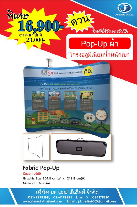 บริษัท เจ เอฟ มีเดียส์ จำกัด ผู้ให้บริการออกแบบและรับพิมพ์ภาพสีขนาดใหญ่ทั้งประเภทป้ายโฆษณากลางแจ้งและในร่ม รับจัดจำหน่ายและให้เช่าอุปกรณ์สำหรับงานแสดงสินค้างานนิทรรศการ ตลอดจนงานประชาสัมพันธ์เปิดตัวสินค้า อาทิ ป้ายโฆษณา แสดงไฟ ชั้นวางสินค้า เวที เคาน์เตอร์รวมถึงบริการให้คำปรึกษาด้านการตกแต่งบูธ จัดสรรงบประมาณ ตามความพึงพอใจ ด้วยทีมงานมืออาชี