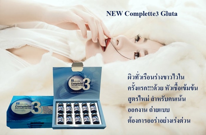 MF3VP ช่วยให้ผิวขาวใส ฝ้ากระ จุดด่างดำ ริ้วรอยลึกหายไป กระตุ้นการสร้างคลอลาเจน