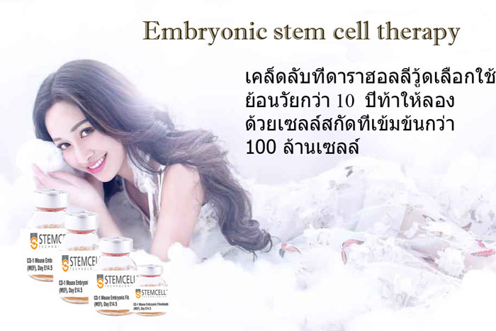 MF3 Stem Cell สวิสเซอร์แลนด์ ช่วยกระตุ้นสร้างเซลล์ใหม่ปรับผิวเนียนใส ผ่องออร่า