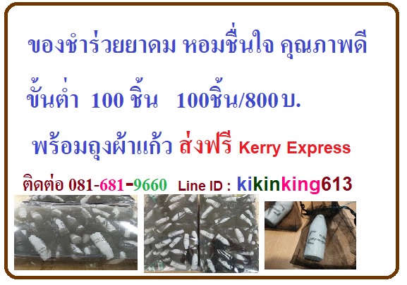 ของชำร่วยยาดม หอมชื่นใจคุณภาพดีพร้อมถุงผ้าแก้วส่งฟรี kerry express