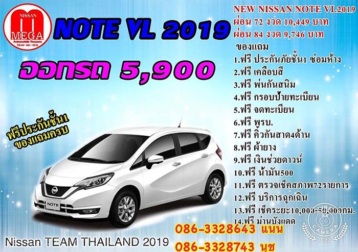 รถยนต์ Nissan ดาวน์ 5,900 ไม่ต้องมีคนค้ำ ไม่มีเก็บเงินเพิ่ม นิสสันป้ายแดงจากศูนย์ T.086-3328743