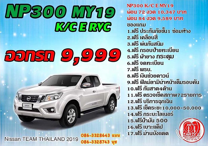 รถยนต์ Nissan ดาวน์ 5,900 ไม่ต้องมีคนค้ำ ไม่มีเก็บเงินเพิ่ม นิสสันป้ายแดงจากศูนย์ T.086-3328743
