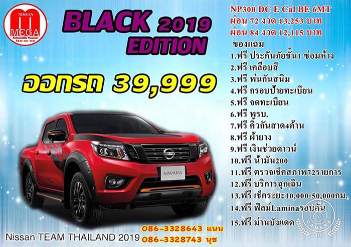 รถยนต์ Nissan ดาวน์ 5,900 ไม่ต้องมีคนค้ำ ไม่มีเก็บเงินเพิ่ม นิสสันป้ายแดงจากศูนย์ T.086-3328743