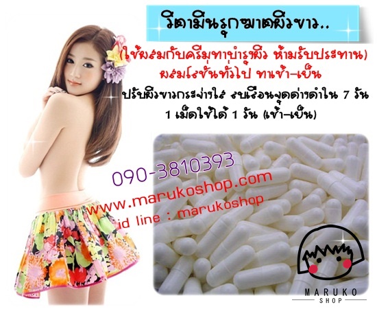 รกแกะสกัด กลูต้าผิวขาว ฮอรโมนเพิ่มอก สมุนไพรกระชับภายใน