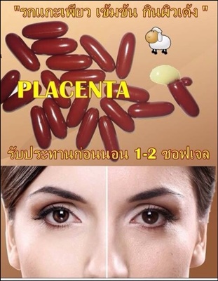 รกแกะสกัด กลูต้าผิวขาว ฮอรโมนเพิ่มอก สมุนไพรกระชับภายใน