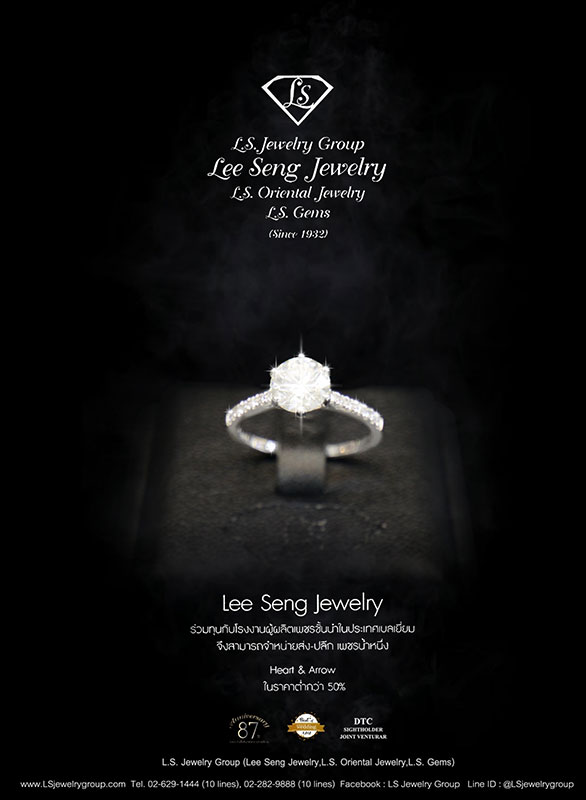 รับสมัครงาน ตำแหน่ง Social Media Marketing , เลขานุการ และเจ้าหน้าที่บริหารงานขายห้างเพชรหลีเสง (L.S.Jewelry Group) เขตพระนคร กรุงเทพฯ