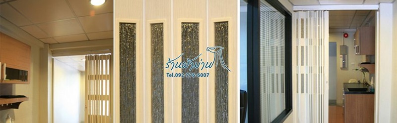 มู่ลี่พลาสติก ม่านหน้าต่าง ม่านม้วนกัน UV ฉากกั้นห้องราคาถูก บางบ่อ คลองสวน